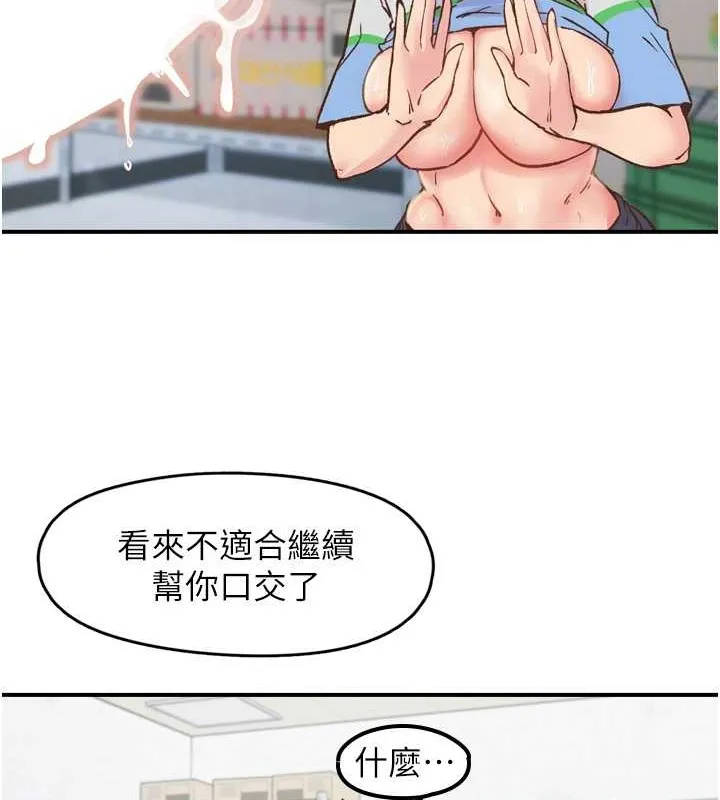 下一颤，性福 第3话-关键时刻的搅局者 第61页