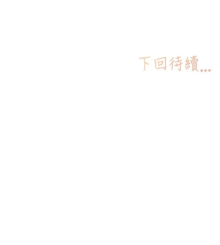 下一颤，性福 第3话-关键时刻的搅局者 第113页