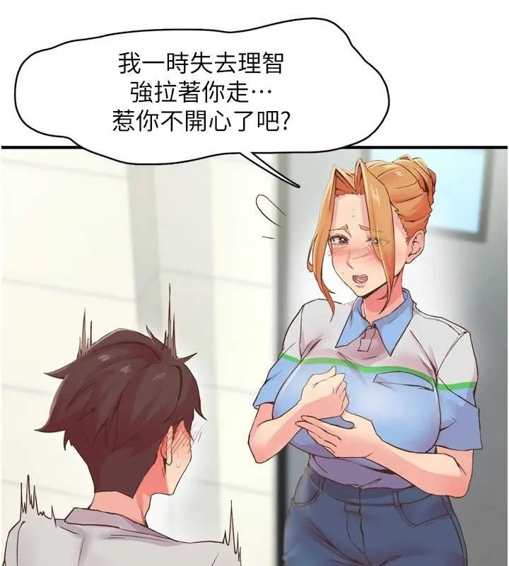 下一颤，性福 第3话-关键时刻的搅局者 第12页