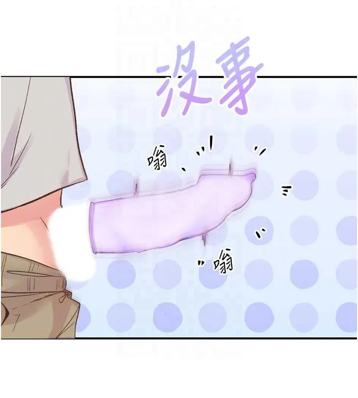 下一颤，性福 第3话-关键时刻的搅局者 第83页