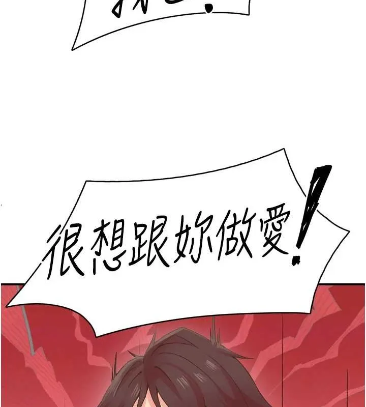 下一颤，性福 第3话-关键时刻的搅局者 第14页