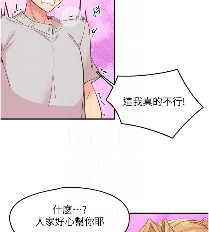 下一颤，性福 第3话-关键时刻的搅局者 第47页