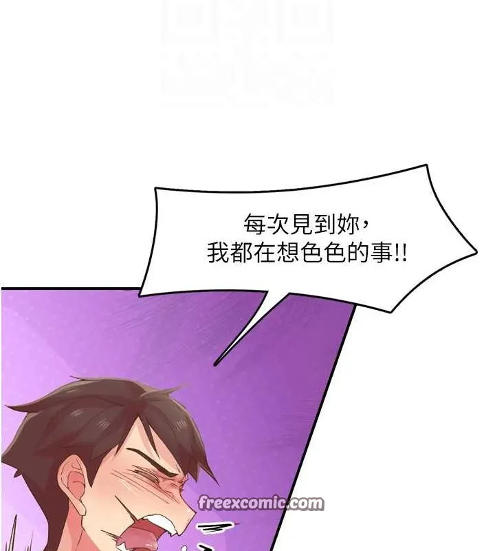 下一颤，性福 第3话-关键时刻的搅局者 第16页