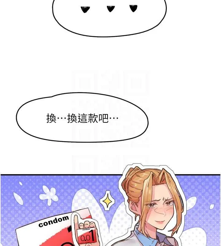 下一颤，性福 第3话-关键时刻的搅局者 第77页