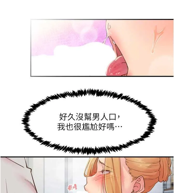 下一颤，性福 第3话-关键时刻的搅局者 第49页