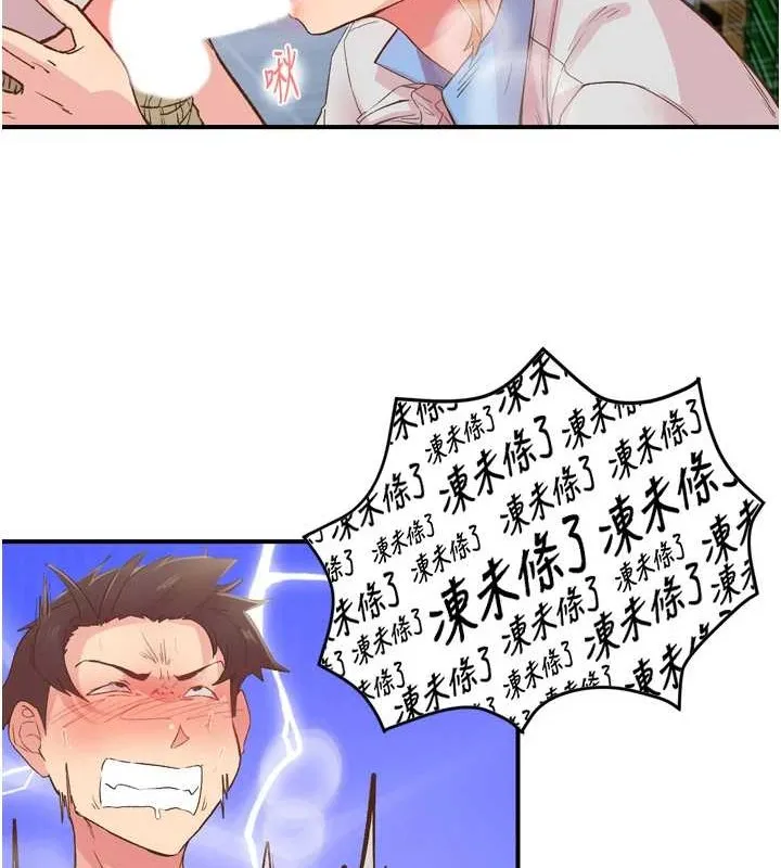 下一颤，性福 第3话-关键时刻的搅局者 第51页