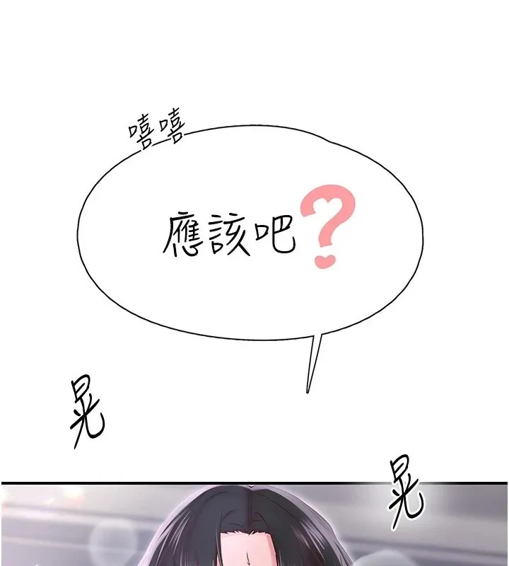下一颤，性福 第9话-今晚随便你射&hearts; 第55页