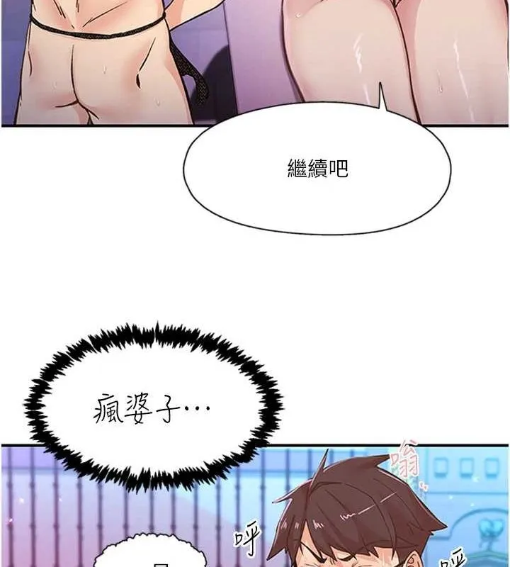 下一颤，性福 第14話-看我的千年殺!! 第20页