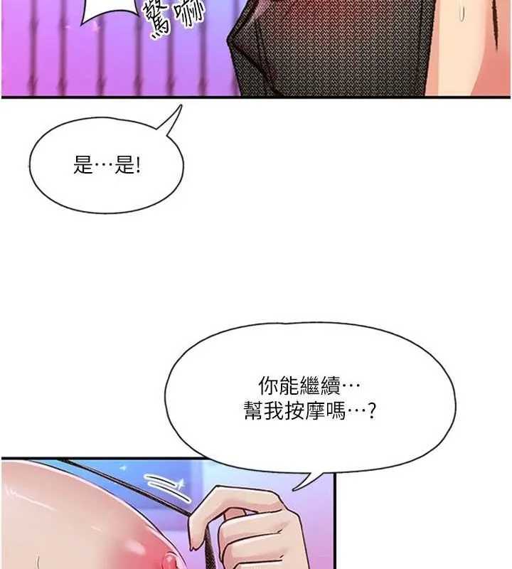 下一颤，性福 第14話-看我的千年殺!! 第64页