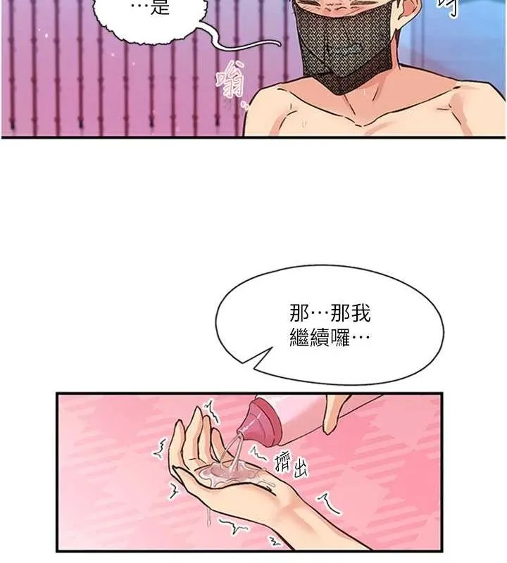 下一颤，性福 第14話-看我的千年殺!! 第21页