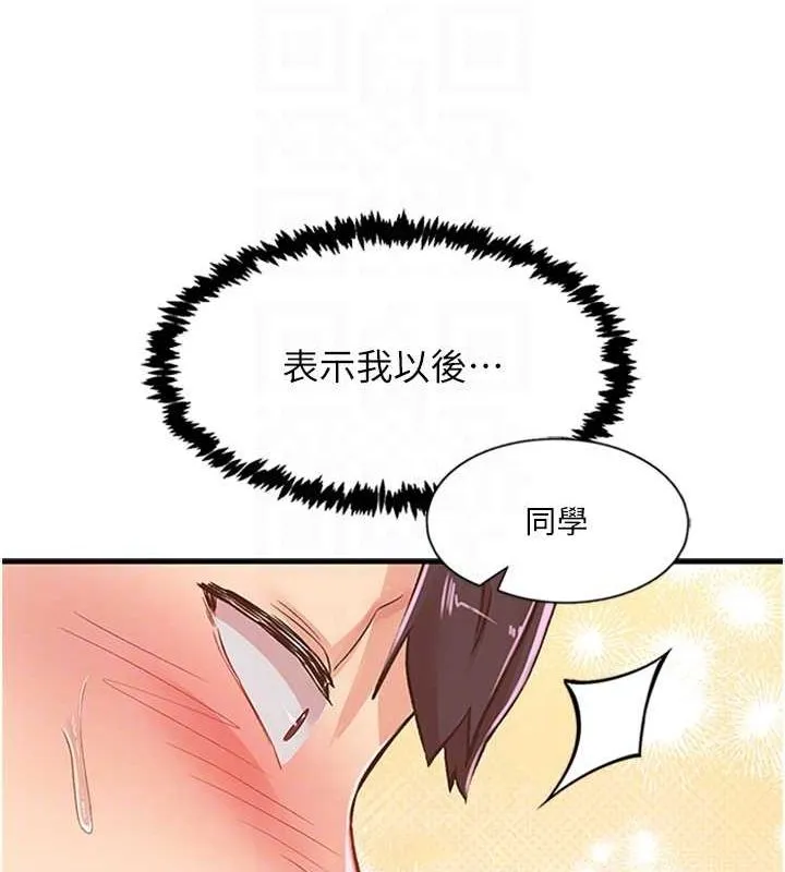 下一颤，性福 第14話-看我的千年殺!! 第86页