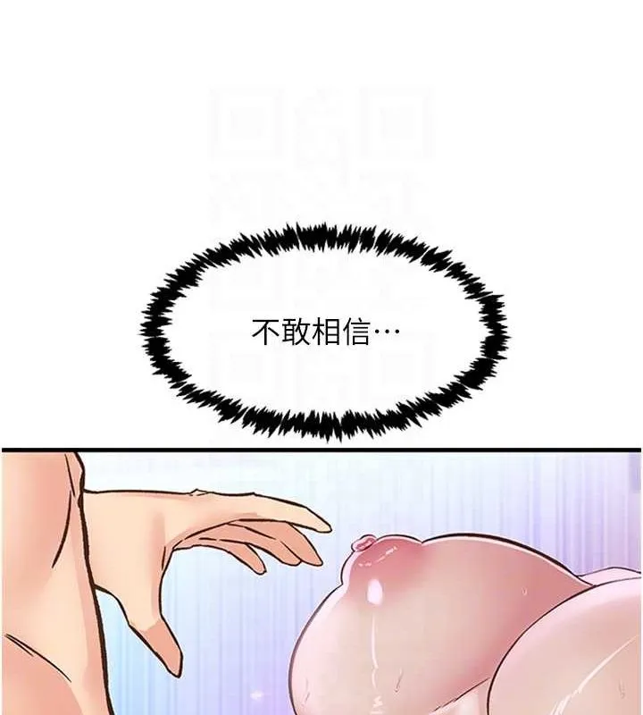 下一颤，性福 第14話-看我的千年殺!! 第82页