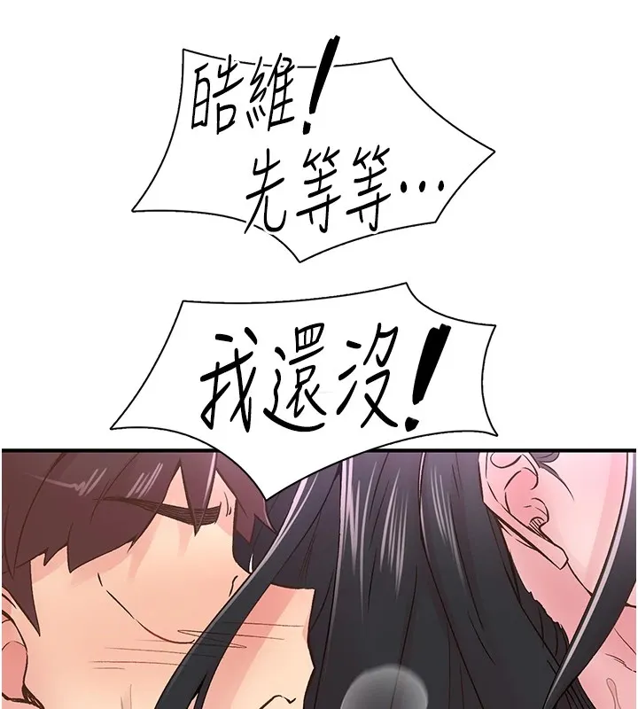 下一颤，性福 第10话-皓维&hellip;插错洞了! 第78页