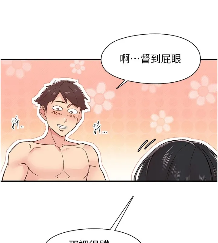 下一颤，性福 第10话-皓维&hellip;插错洞了! 第28页