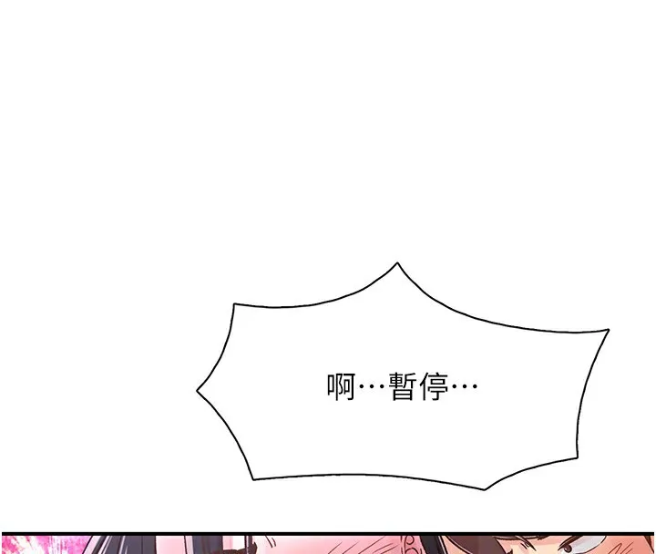 下一颤，性福 第10话-皓维&hellip;插错洞了! 第50页