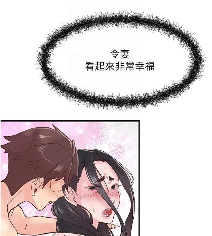 下一颤，性福 第10话-皓维&hellip;插错洞了! 第93页