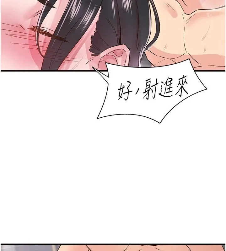 下一颤，性福 第10话-皓维&hellip;插错洞了! 第104页