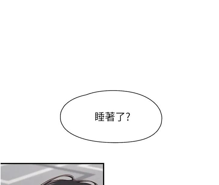 下一颤，性福 第10话-皓维&hellip;插错洞了! 第122页