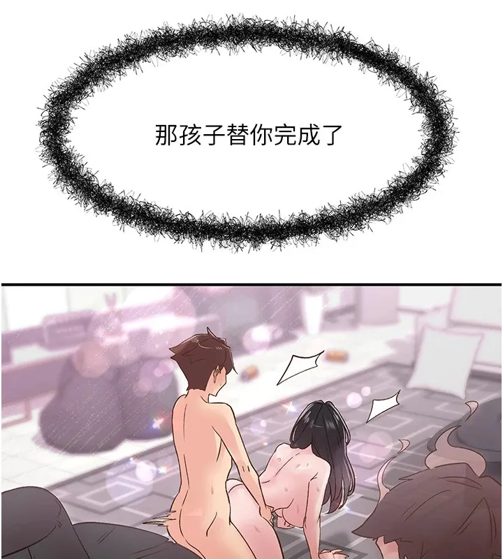 下一颤，性福 第10话-皓维&hellip;插错洞了! 第91页