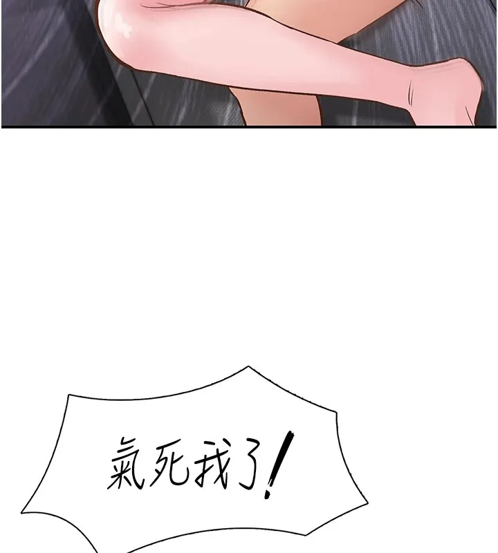 下一颤，性福 第10话-皓维&hellip;插错洞了! 第55页