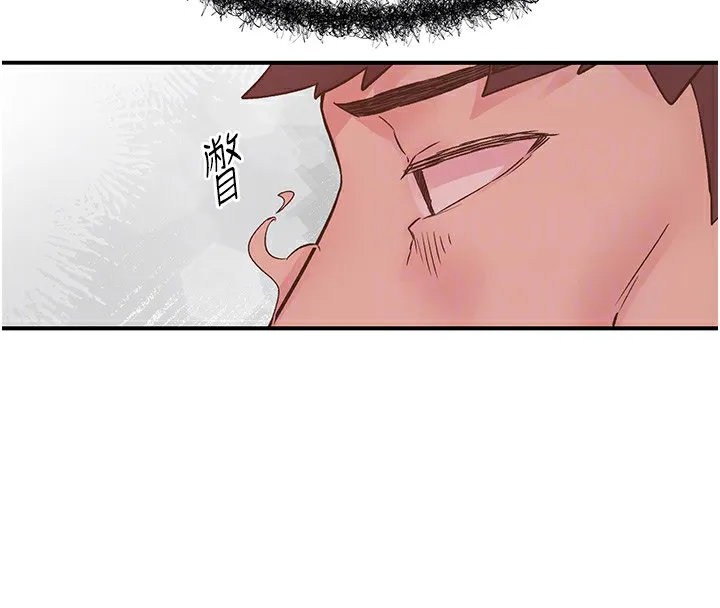 下一颤，性福 第10话-皓维&hellip;插错洞了! 第90页