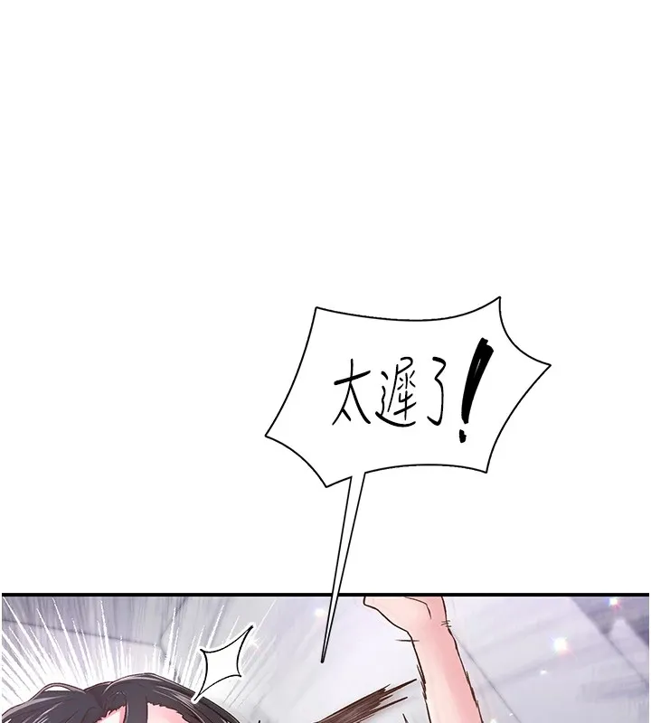下一颤，性福 第10话-皓维&hellip;插错洞了! 第53页