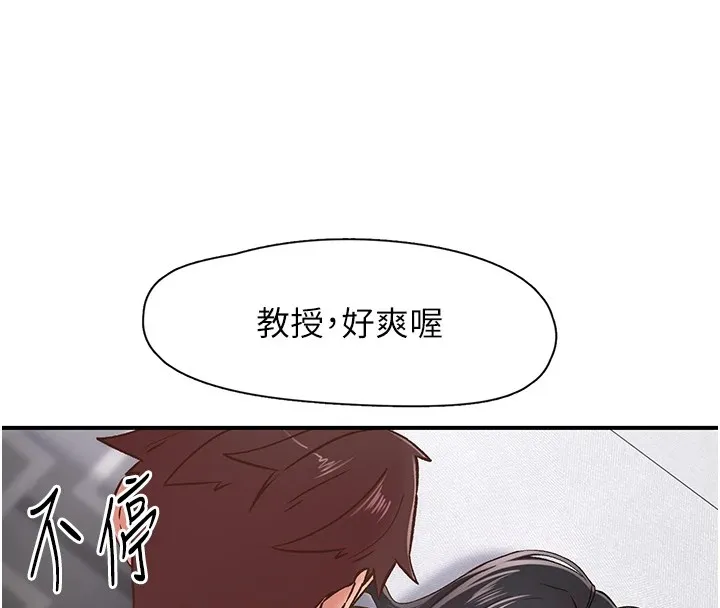 下一颤，性福 第10话-皓维&hellip;插错洞了! 第37页