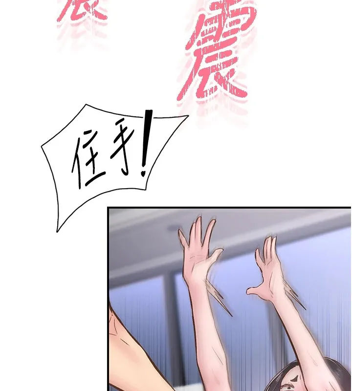 下一颤，性福 第10话-皓维&hellip;插错洞了! 第44页