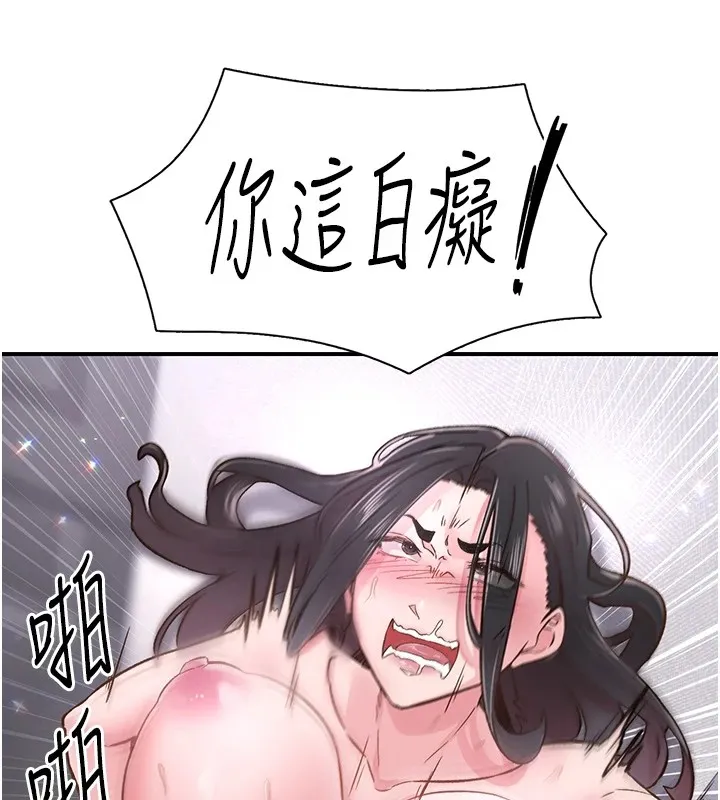 下一颤，性福 第10话-皓维&hellip;插错洞了! 第34页