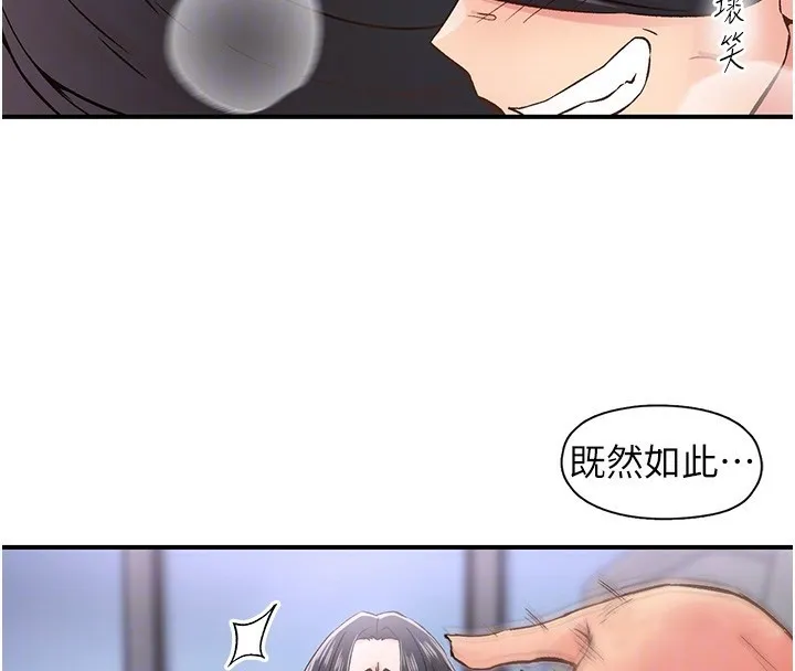 下一颤，性福 第10话-皓维&hellip;插错洞了! 第61页