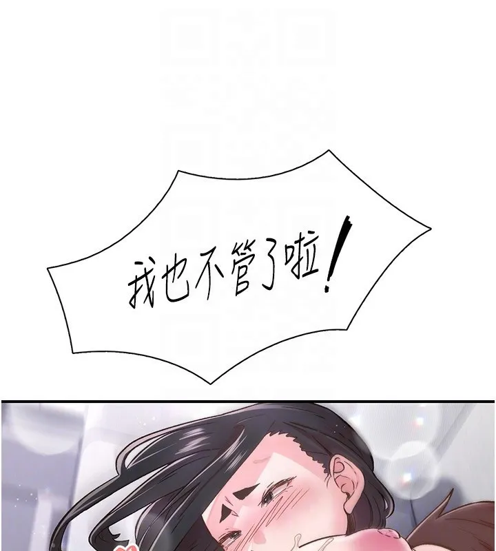 下一颤，性福 第10话-皓维&hellip;插错洞了! 第58页