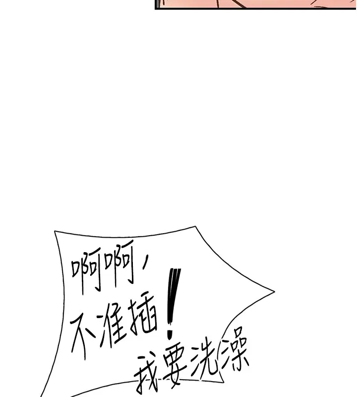 下一颤，性福 第10话-皓维&hellip;插错洞了! 第125页