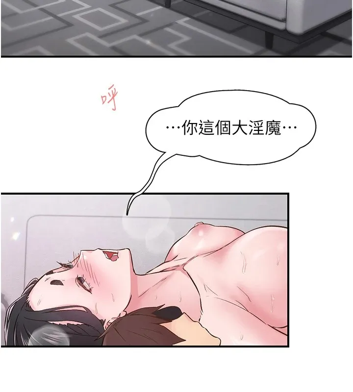 下一颤，性福 第10话-皓维&hellip;插错洞了! 第73页