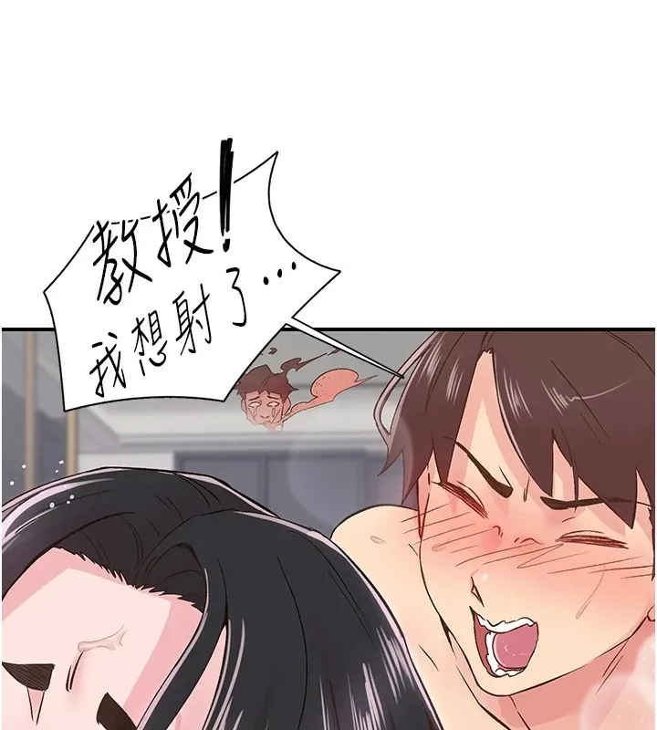 下一颤，性福 第10话-皓维&hellip;插错洞了! 第103页