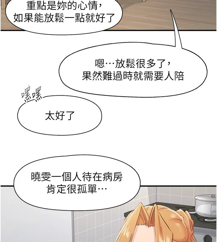 下一颤，性福 第31話-去吃好料吧! 第78页
