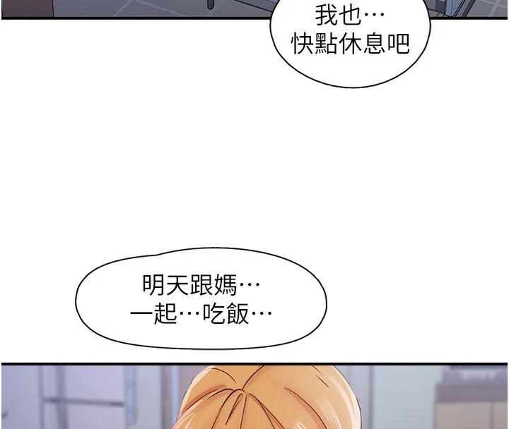 下一颤，性福 第31話-去吃好料吧! 第135页