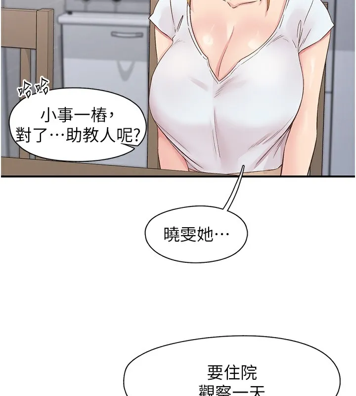 下一颤，性福 第31話-去吃好料吧! 第48页