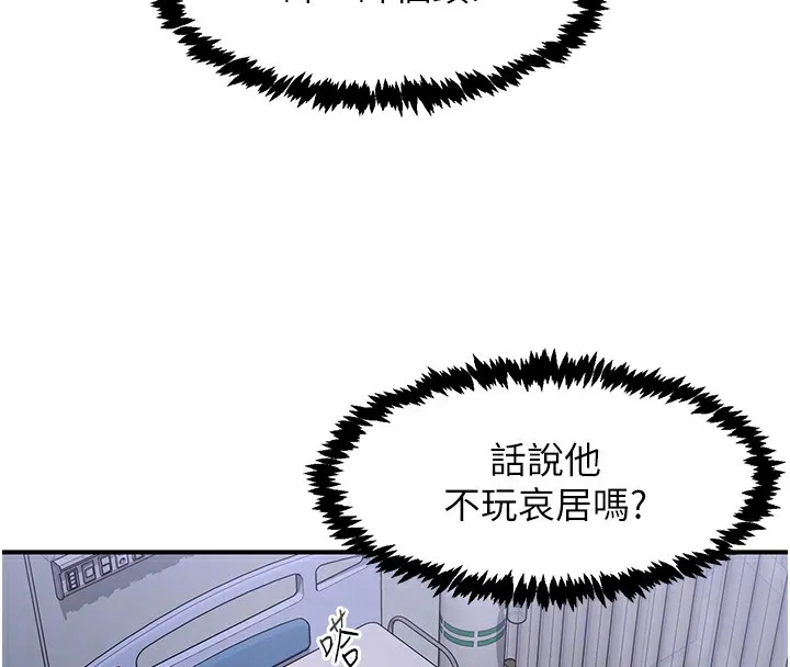 下一颤，性福 第31話-去吃好料吧! 第102页