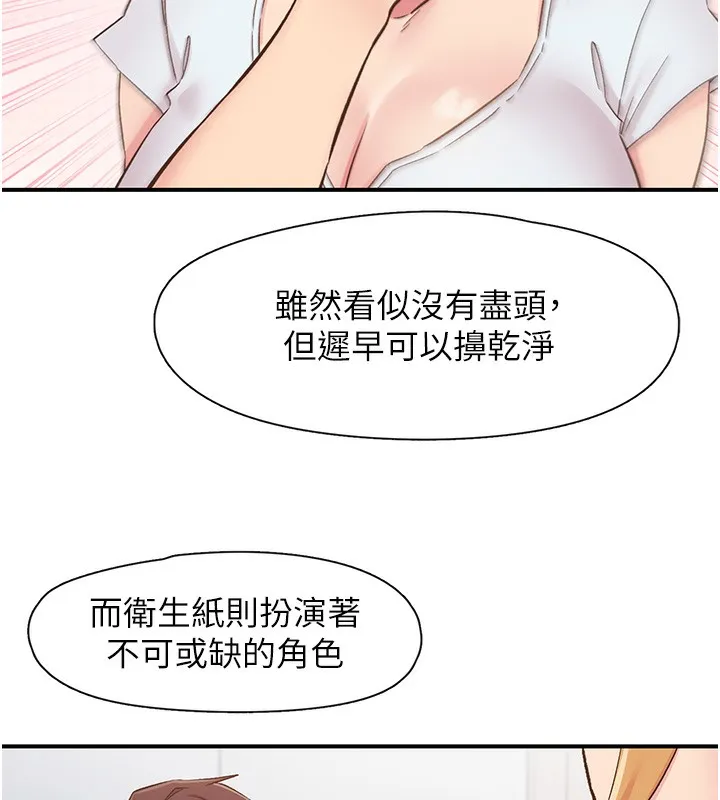 下一颤，性福 第31話-去吃好料吧! 第66页