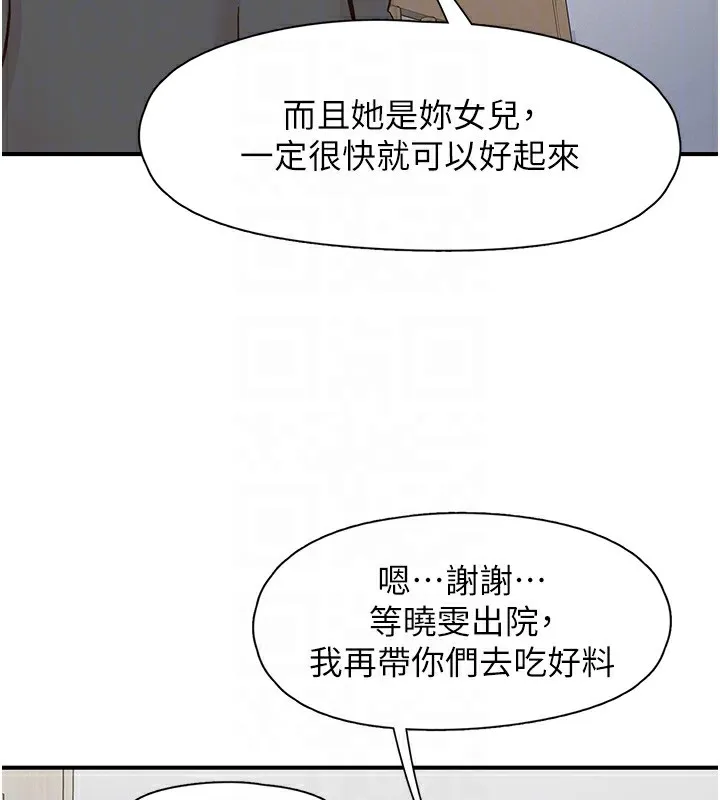 下一颤，性福 第31話-去吃好料吧! 第81页
