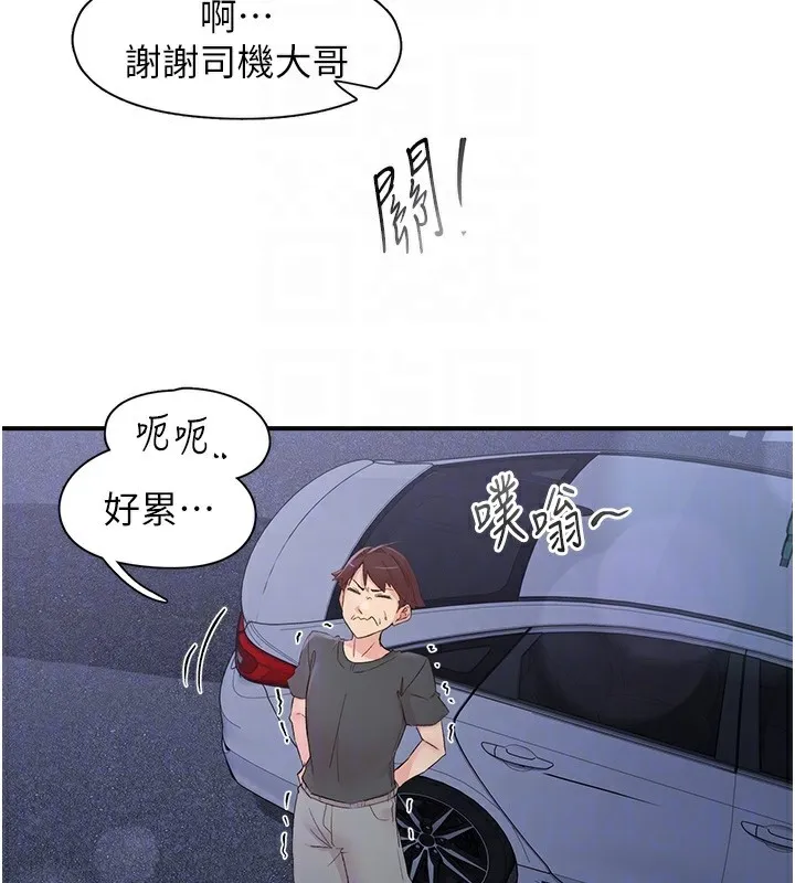 下一颤，性福 第31話-去吃好料吧! 第15页