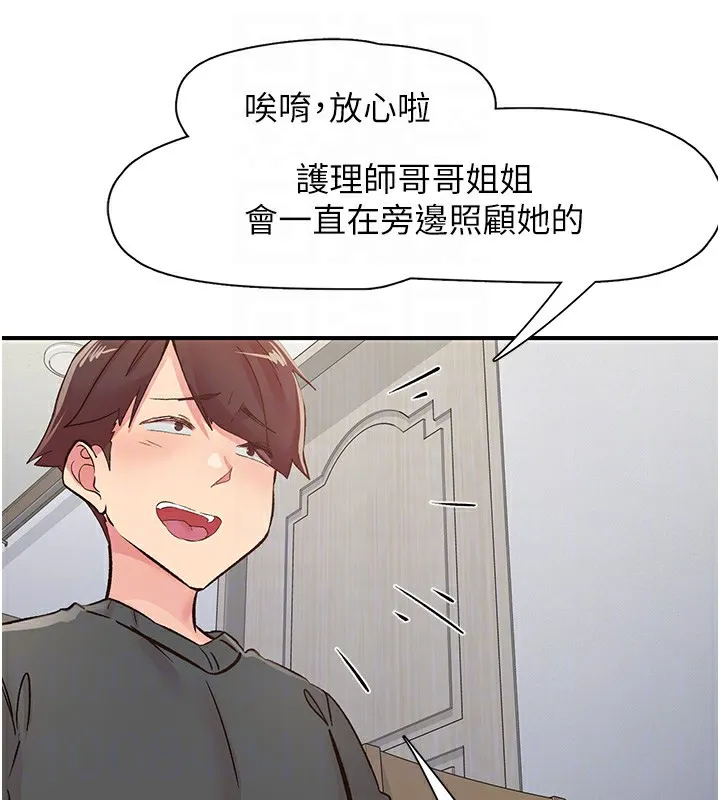 下一颤，性福 第31話-去吃好料吧! 第80页