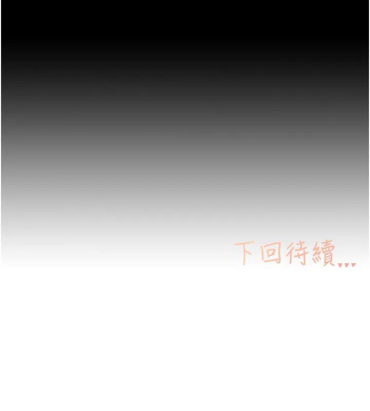 下一颤，性福 第31話-去吃好料吧! 第141页