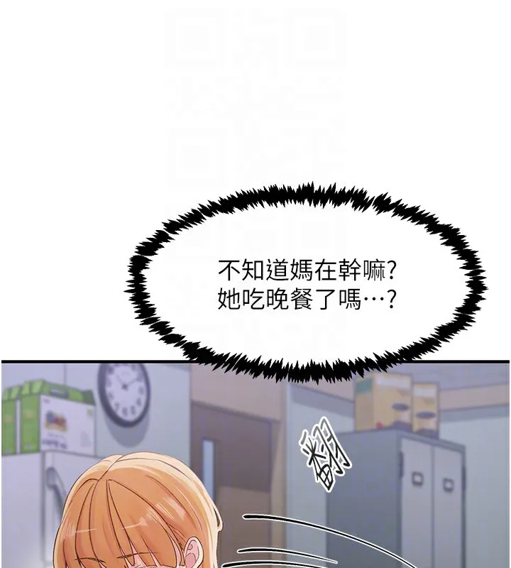 下一颤，性福 第31話-去吃好料吧! 第91页