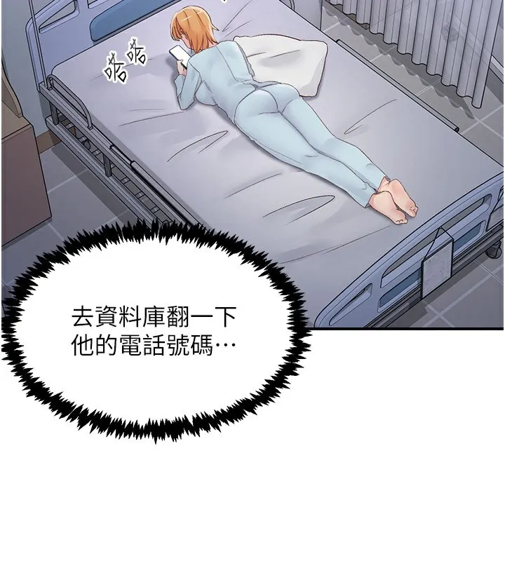 下一颤，性福 第31話-去吃好料吧! 第103页