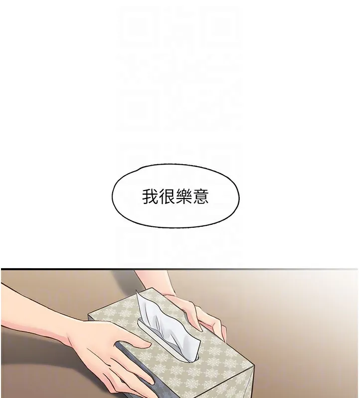下一颤，性福 第31話-去吃好料吧! 第69页
