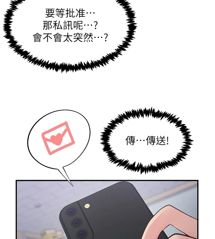 下一颤，性福 第31話-去吃好料吧! 第106页