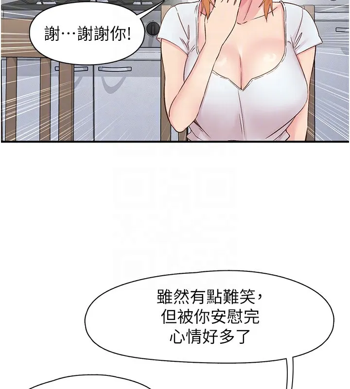 下一颤，性福 第31話-去吃好料吧! 第76页