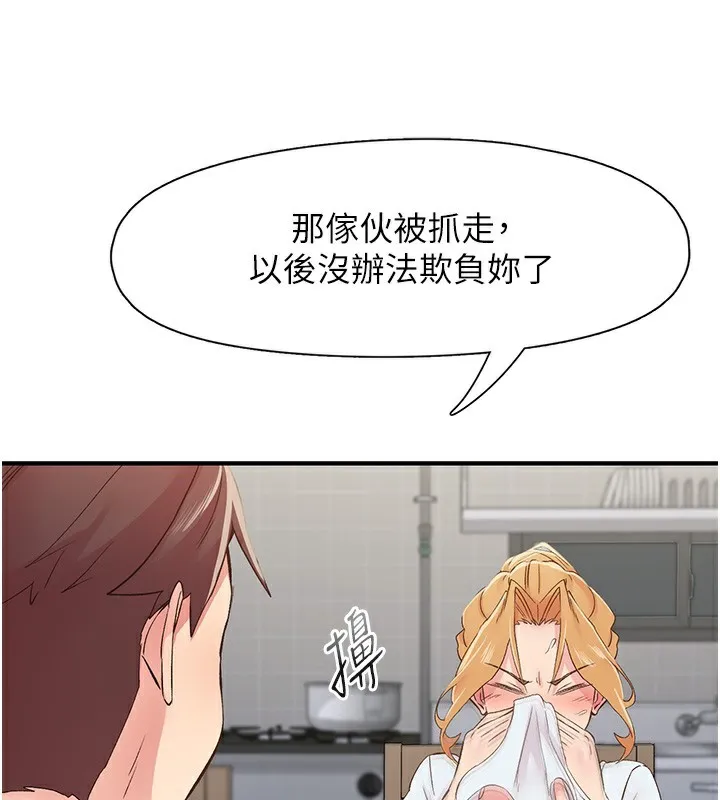 下一颤，性福 第31話-去吃好料吧! 第57页
