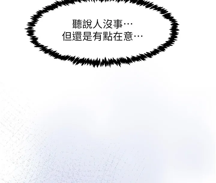 下一颤，性福 第31話-去吃好料吧! 第95页